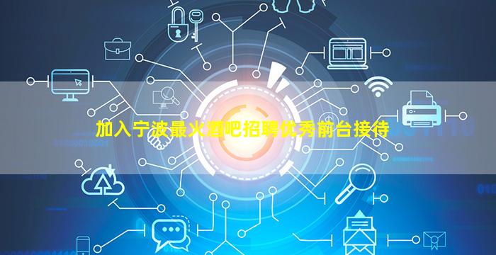 湖州KTV招聘
